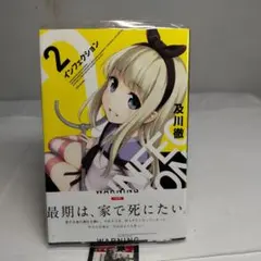 帯付き初版 INFECTION 2巻 及川徹 コミック