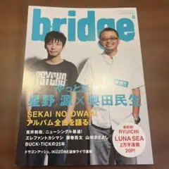 bridge 2012年8月号 星野源 奥田民生