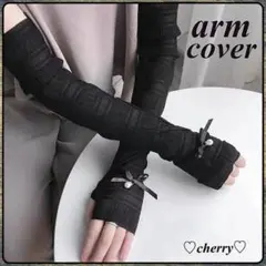 アームカバー リボン付き ブラック 日焼け対策 おしゃれ シンプル