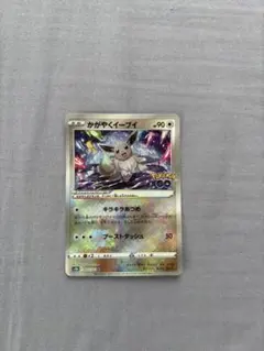 かがやくイーブイ K S10b Pokémon GO 055/071