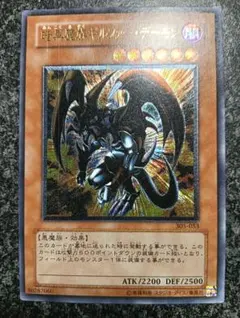 （掘り出し品）遊戯王　暗黒魔族ギルファーデーモンレリーフ