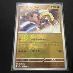 2025年最新】サワムラーの人気アイテム - メルカリ