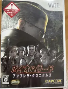 バイオハザード アンブレラ・クロニクル Wii