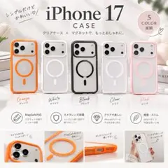 【新品】iPhone 17 iPhoneケース MagSafe対応