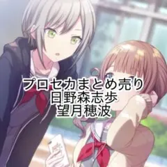 プロセカ ZOZOTOWN 望月穂波 3点セット - メルカリ