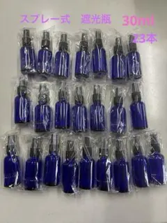 遮光瓶　スプレーボトル 23本セット 30ml 青　ガラス製　アロマ　新品