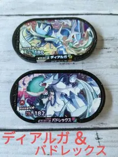 メザスタディアルガ、バドレックスのサムネイル