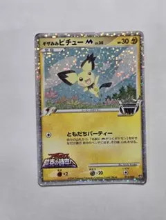 2026年最新】ポケモンカード ギザみみピチュー 009/022の人気アイテム