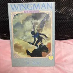 WINGMAN 第1巻 桂正和　愛蔵版