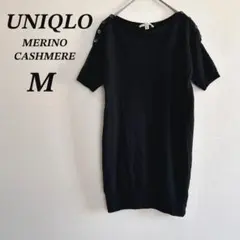 ユニクロ ニット レディース M ブラック カシミヤ混 半袖ニット ボタン
