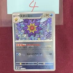 スターミー　マスターボール　PSA10 2026年最新】スターミー マスターボール psa10の人気アイテム - メルカリ