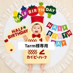 【Tarm様】ハーフバースデー衣装　ボトルタイプ