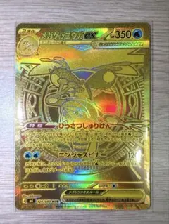 メガゲッコウガex MUR MEGA 拡張パック ニンジャスピナー キラ 12