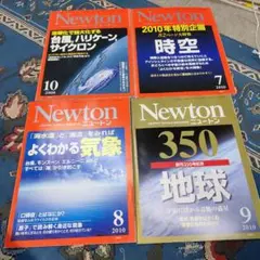 Newton 雑誌 2008年10月号 2010年7月8月9月　4冊セット