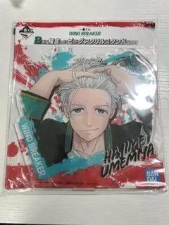 WIND BREAKER 梅宮一 アクリルスタンド