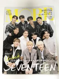 MOREスペシャルエディション 2022年1月号増刊SEVENTEEN