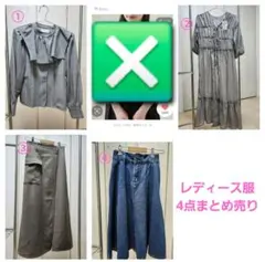 レディース服4点まとめ売りのサムネイル