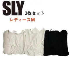 N3079*新品未使用タグ付き*SLY*スライ*3点セット*長袖*半袖*トップス