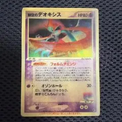 裂空のデオキシス　1枚 裂空のデオキシス