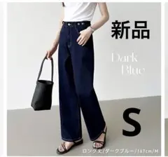 新品♡cocomomo デニムパンツ ロング丈 Sサイズ ダークブルー