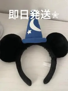 ミッキー耳 魔法使い帽子 カチューシャ
