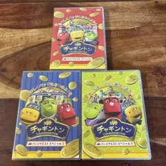 チャギントン バッジクエスト スペシャル　3巻セット