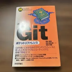 Gitポケットリファレンス