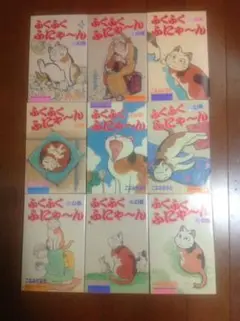 ふくふくふにゃーん 9冊セット こなみかなた い・ろ・は・に・ほ・へ・と・ち・り