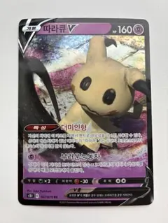 海外版ミミッキュV RR 韓国語