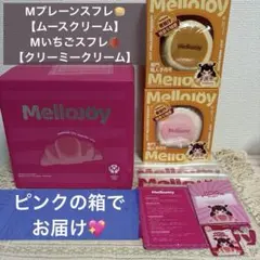 Mellojoy メロジョイ ラージスフレ ミディアムスフレ 未開封品 ピンク