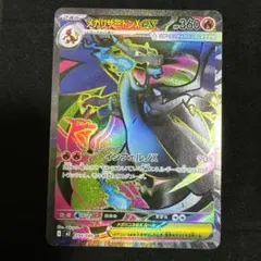 メガリザードンX EX SR 094/080