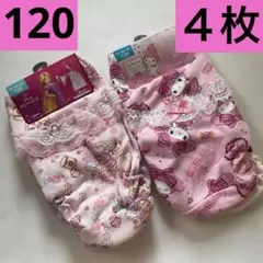 女の子 パンツ下着ショーツ 120 4枚セット　⑤