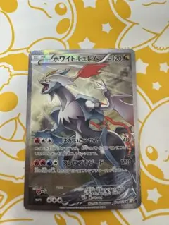 ホワイトキュレム R CP2 伝説キラコレクション 021/027 ④ - メルカリ