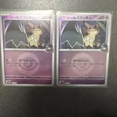 【MEGAドリームex】　ポケカ　ロケット団のミミッキュ　2枚セット