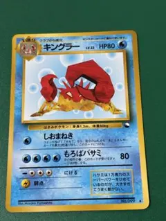 【美品】キングラー ◆ 拡張シート第3弾(緑版)ポケモンカード旧裏