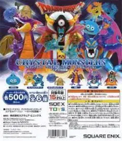 ドラゴンクエスト　CRYSTAL MONSTERS カプセルトイセット