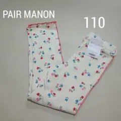 【新品未使用】ペアマノン 小花柄 レギンスパンツ 110