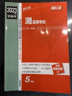 2025年最新】灘高校の人気アイテム - メルカリ