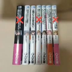 GA文庫　ライトノベル　まとめ売り　4冊セット