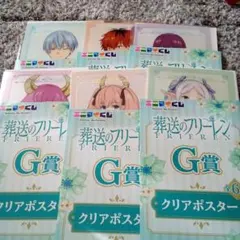 葬送のフリーレン　エニマイくじ　G賞　クリアポスター全6種コンプリート