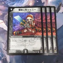 解体人形ジェニー 初期 4枚 【f3794】