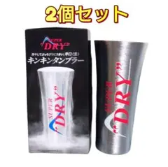 ​アサヒスーパードライ キンキンタンブラー 2個セット 非売品 タンブラー