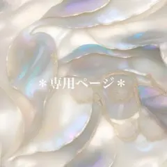 専用♡インド刺繍リボン