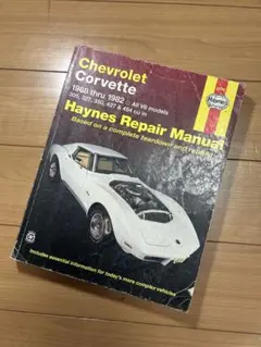 Haynes シボレー コルベット C3 リペアマニュアル 1968-1982 - メルカリ