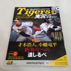 阪神タイガース DVD 2020 2022 記念グッズ - メルカリ