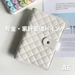 バインダー A6 貯金 家計管理 マカロン 封筒積立 キルティング ホワイト