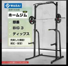 【引き取り限定】WASAI ハーフラック　MK780