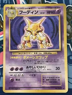 2026年最新】フーディン 旧裏の人気アイテム - メルカリ