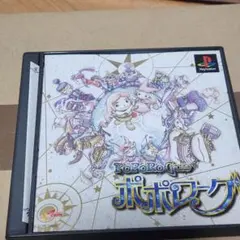 PS1 PlayStation プレステ ポポローグ