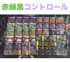 【最安値・メルカリ便】 赤緑黒コントロール